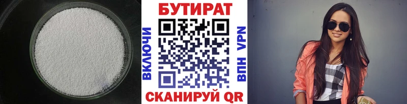 БУТИРАТ бутандиол  Северск 