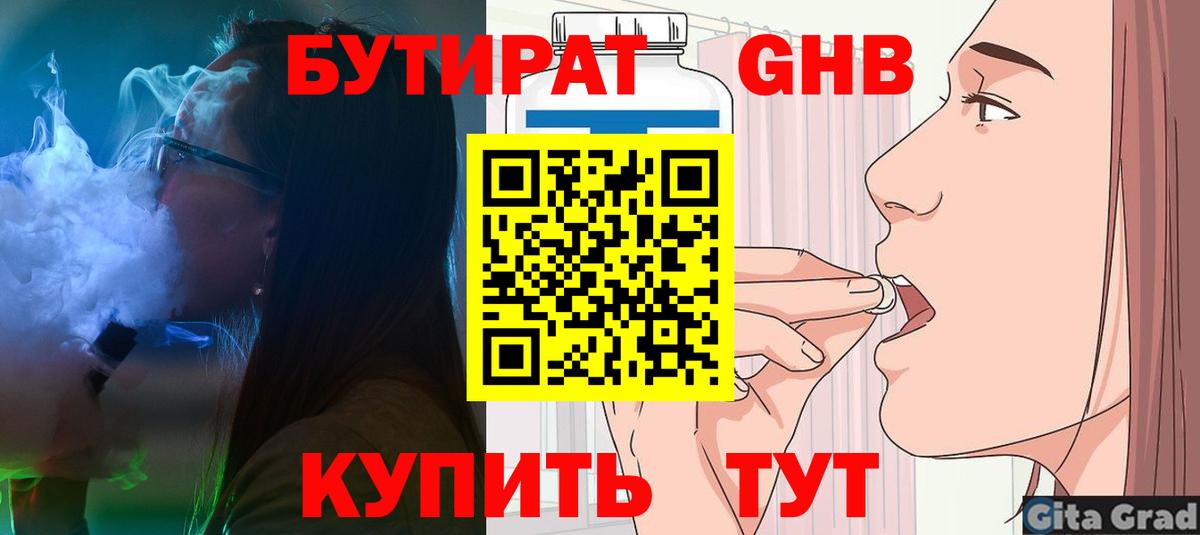 БУТИРАТ  Бутират буратино  Вход с VPN  Северск 