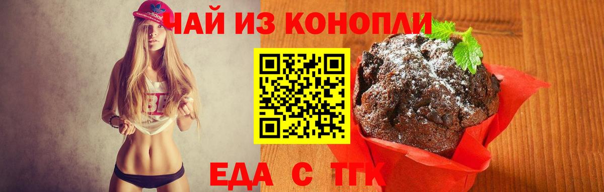 Печенье с ТГК марихуана  Вход с VPN  Северск 