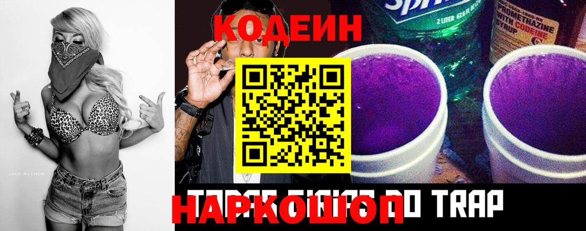 Кодеиновый сироп Lean Purple Drank  Вход с VPN  Северск  Кодеиновый сироп Lean Purple Drank 