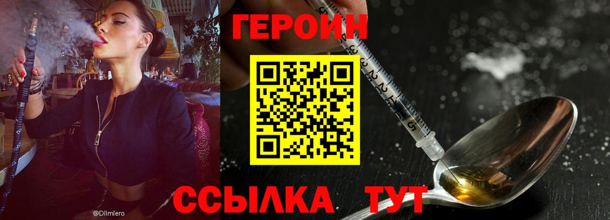 Северск  Героин  Вход с VPN  ГЕРОИН герыч 