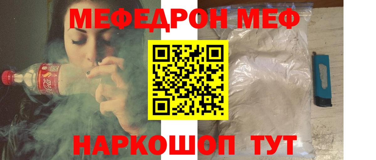 Меф мяу мяу кристаллы Северск